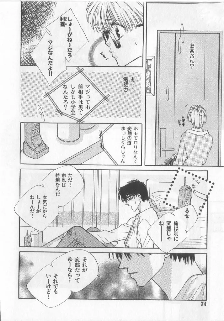 Happy Toy Vol.2 Page.70