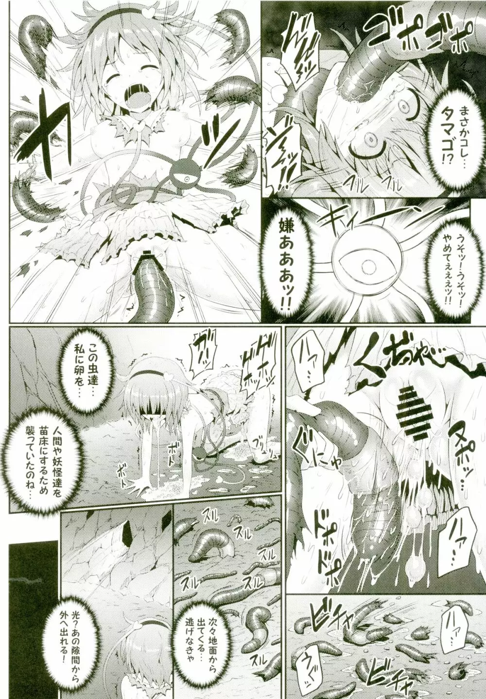 獄蟲性活~さとり蚯蚓~ Page.11