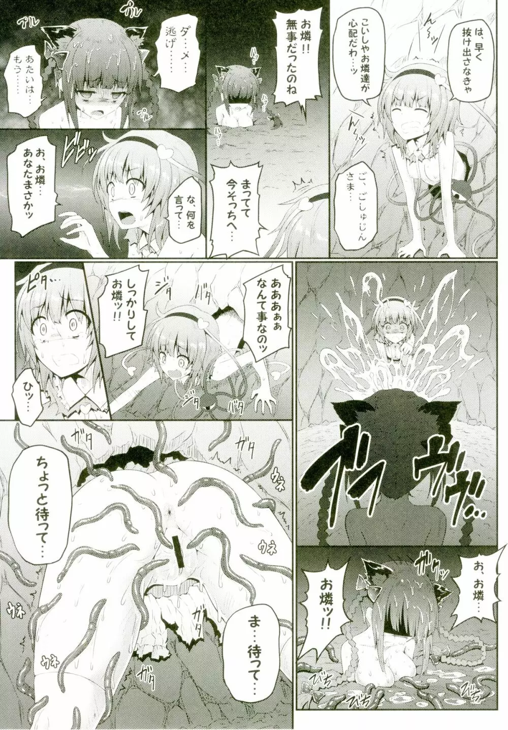 獄蟲性活~さとり蚯蚓~ Page.12