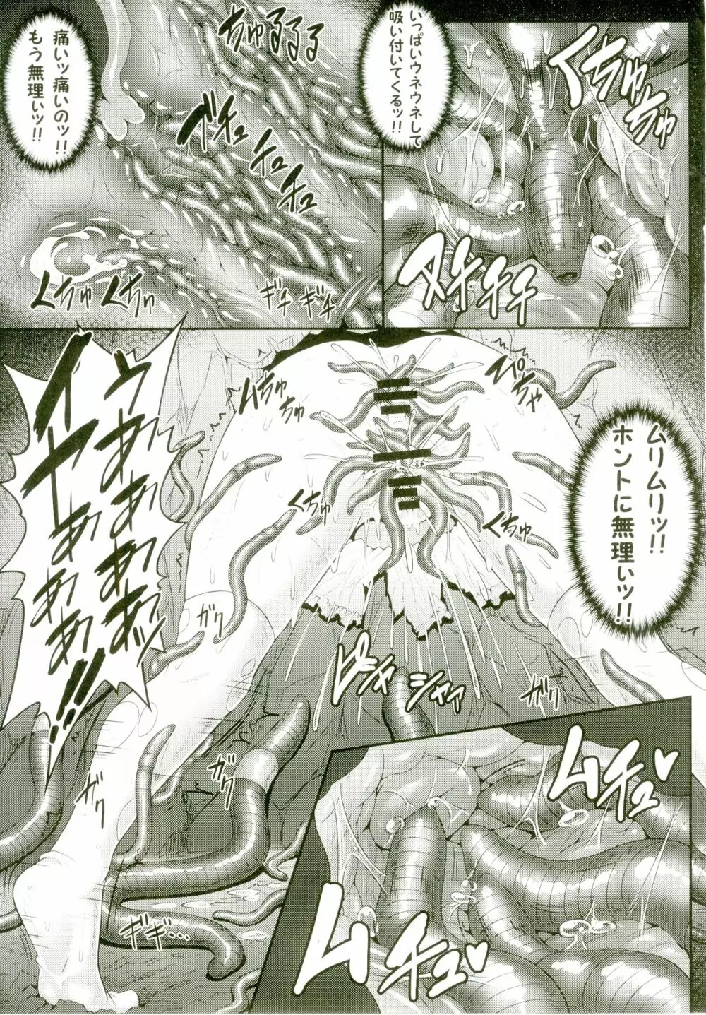 獄蟲性活~さとり蚯蚓~ Page.14