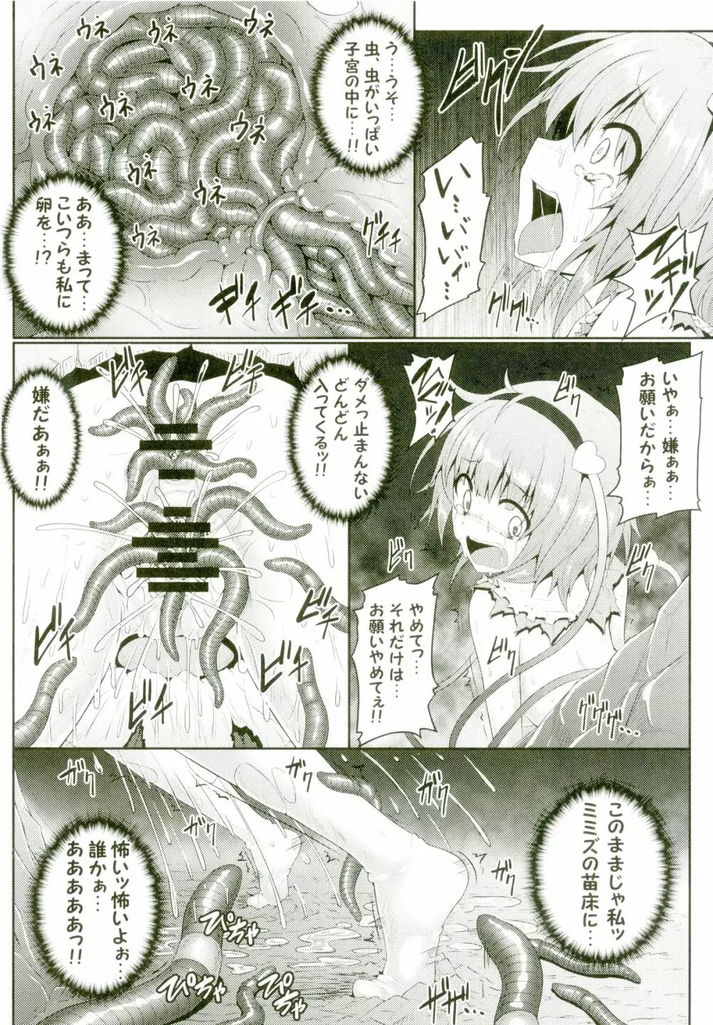 獄蟲性活~さとり蚯蚓~ Page.15