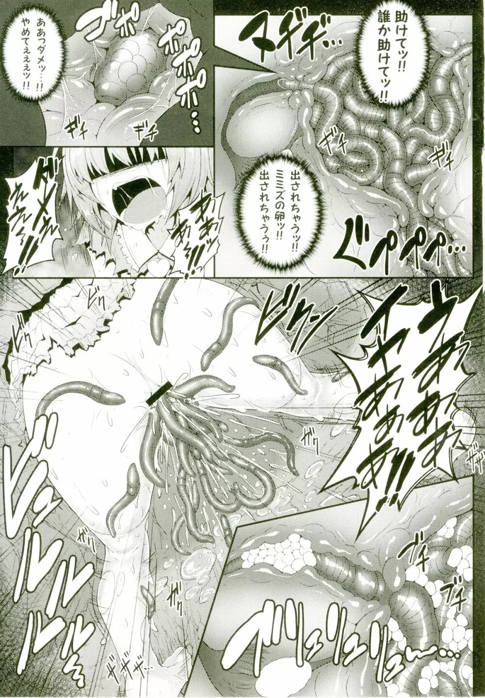 獄蟲性活~さとり蚯蚓~ Page.16