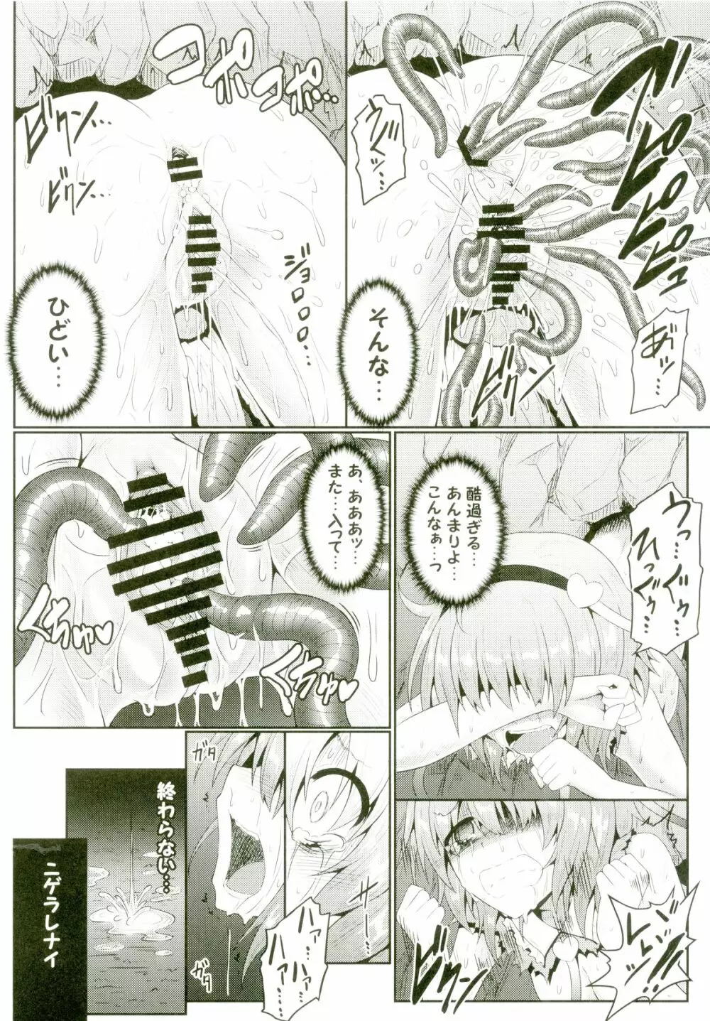 獄蟲性活~さとり蚯蚓~ Page.17