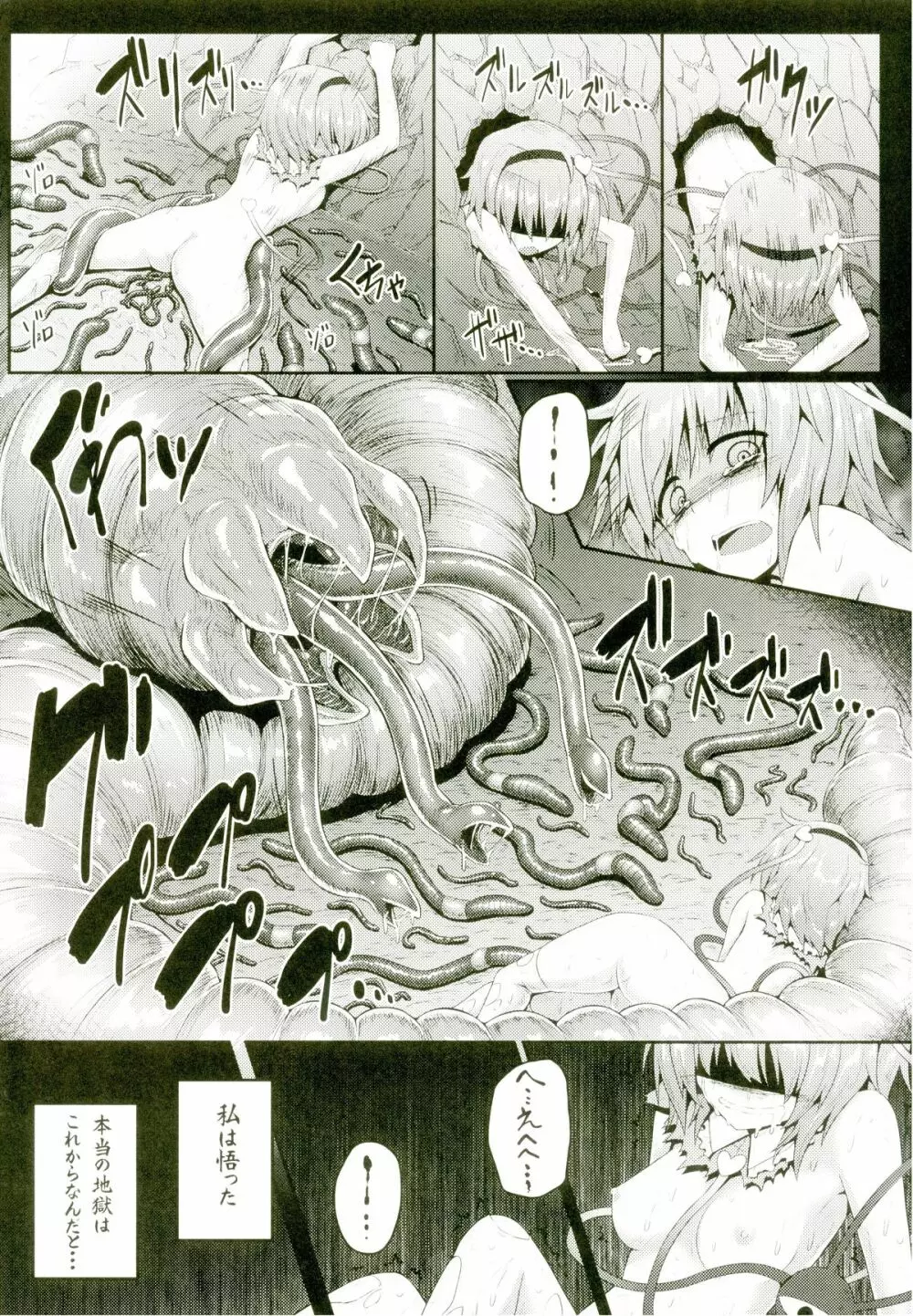 獄蟲性活~さとり蚯蚓~ Page.19
