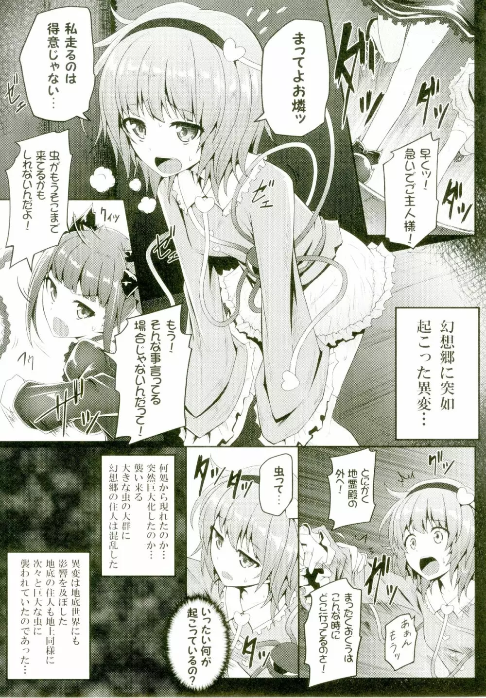 獄蟲性活~さとり蚯蚓~ Page.4