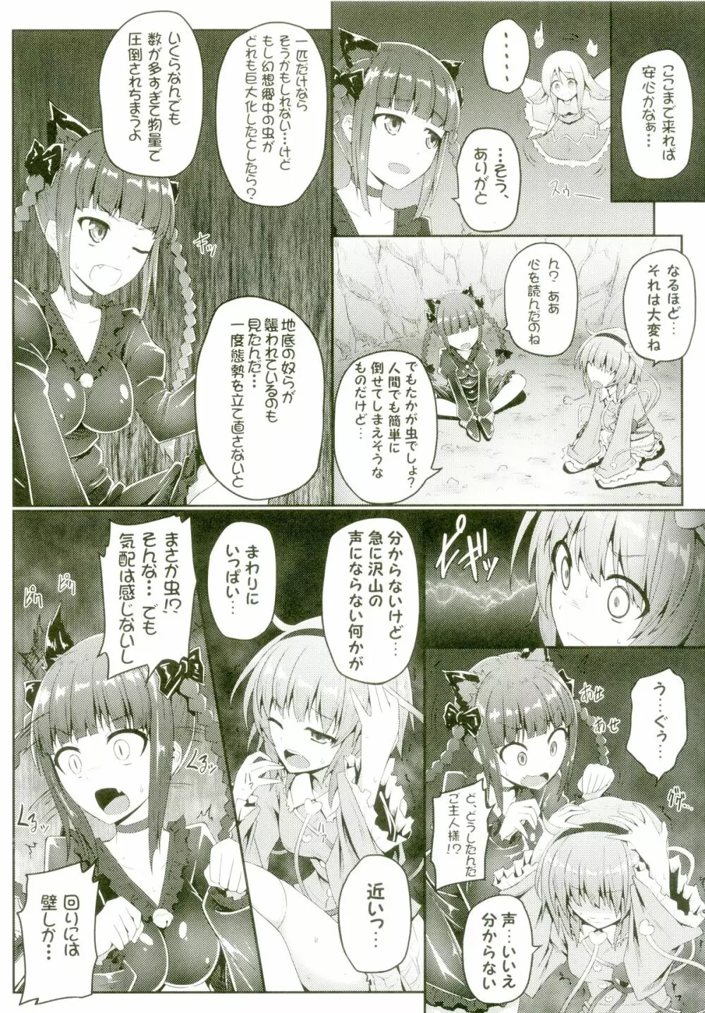 獄蟲性活~さとり蚯蚓~ Page.5