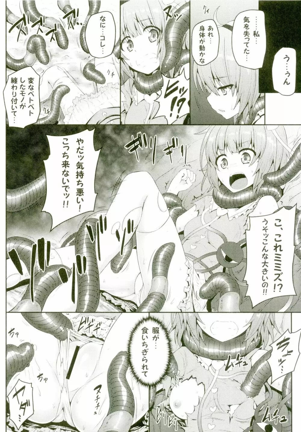 獄蟲性活~さとり蚯蚓~ Page.7