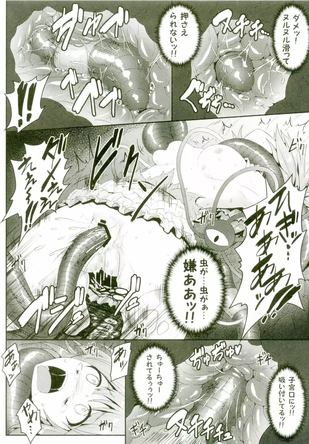 獄蟲性活~さとり蚯蚓~ Page.9