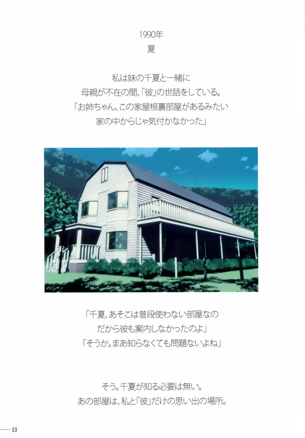 SISTERS ~隠された記憶~ 総集編1 Page.13