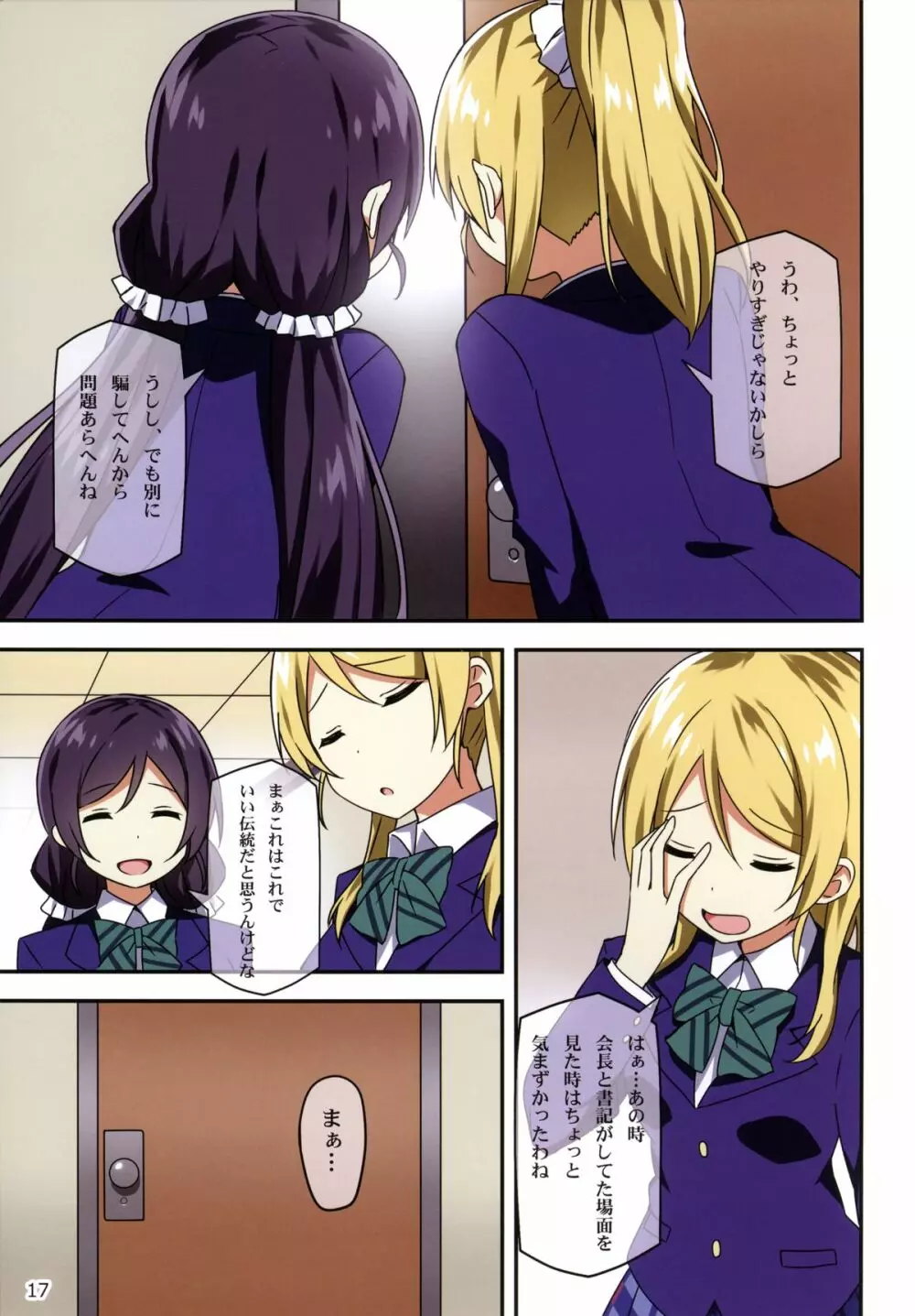 Endless Love~過去からのプレゼント~ Page.17