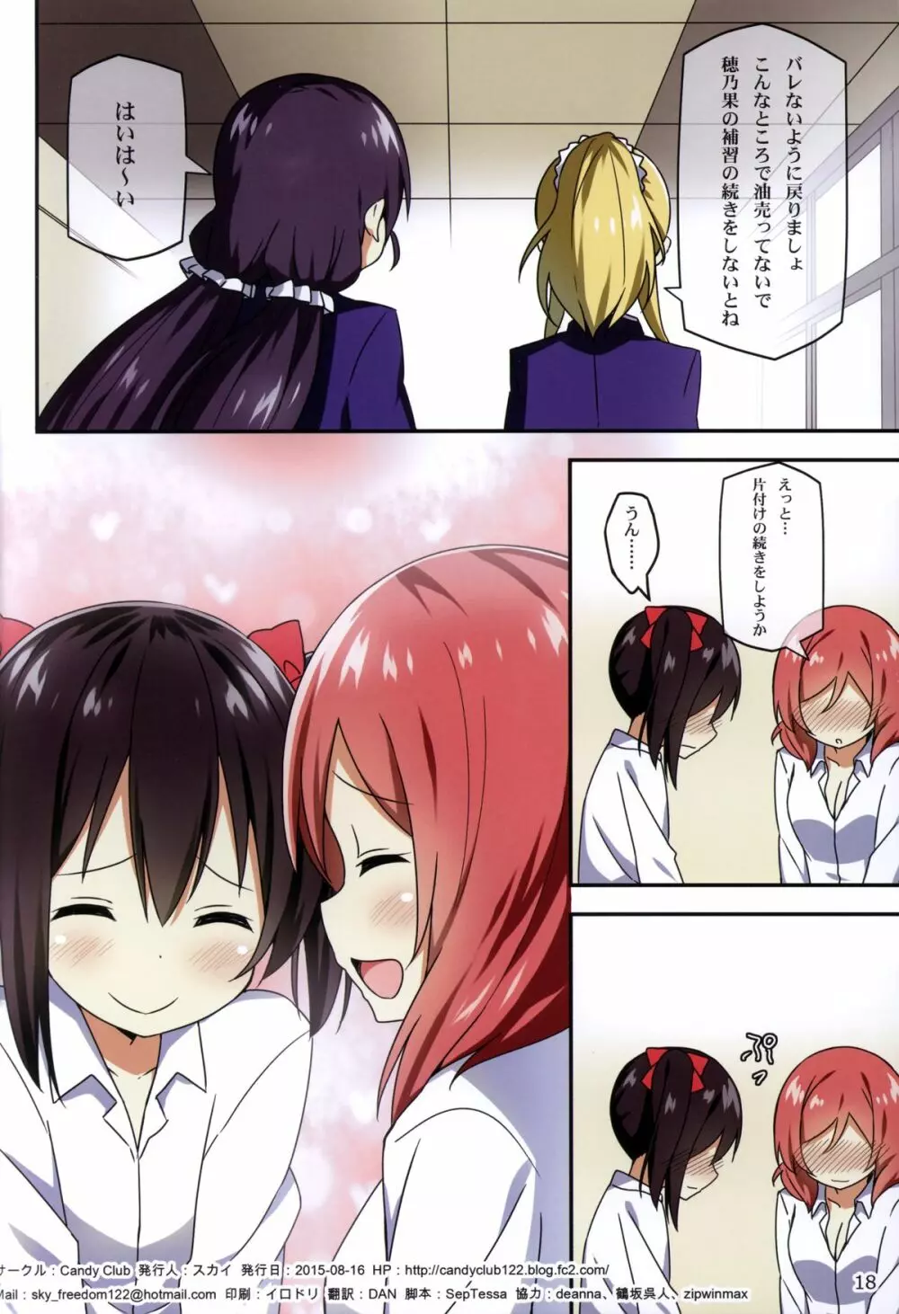 Endless Love~過去からのプレゼント~ Page.18