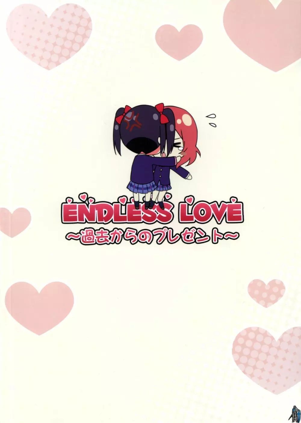 Endless Love~過去からのプレゼント~ Page.20