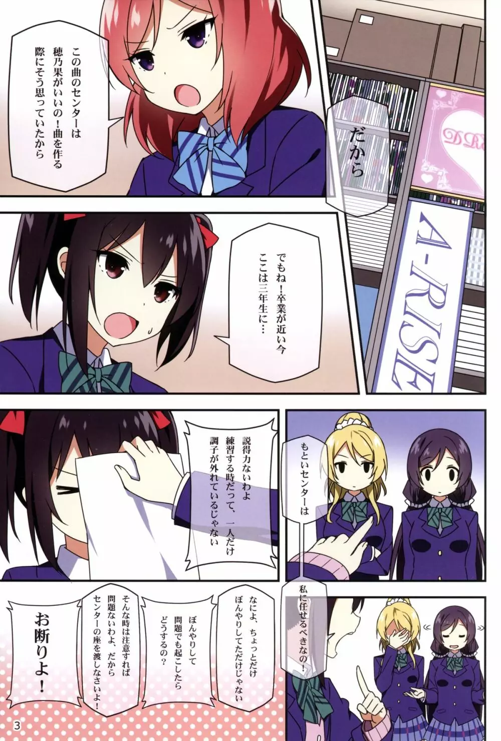 Endless Love~過去からのプレゼント~ Page.3