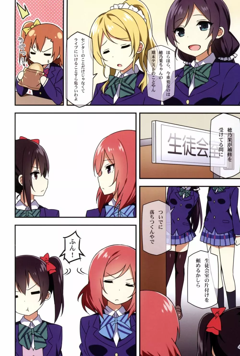 Endless Love~過去からのプレゼント~ Page.4