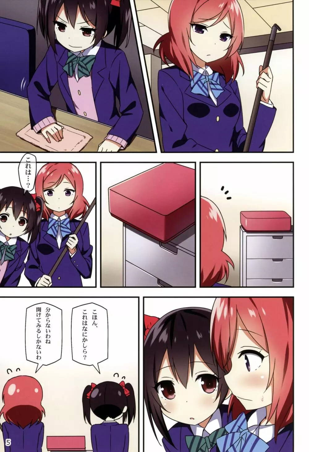 Endless Love~過去からのプレゼント~ Page.5