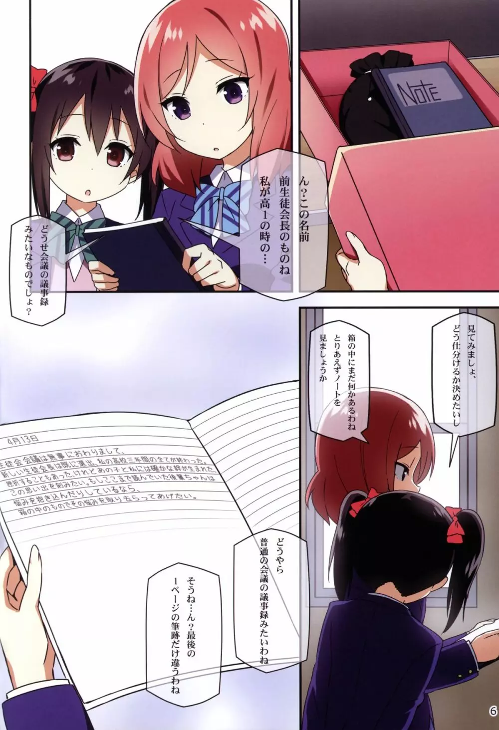 Endless Love~過去からのプレゼント~ Page.6