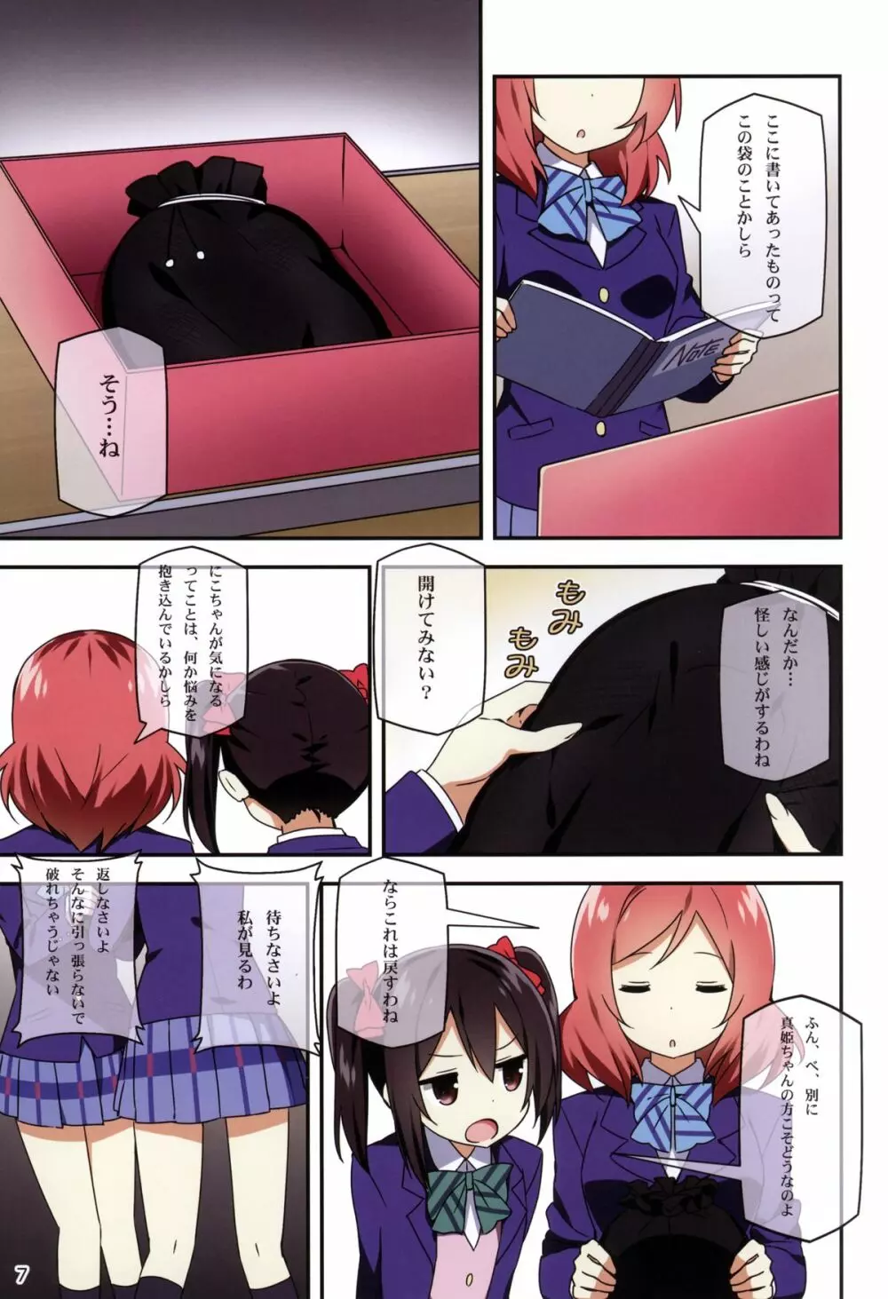 Endless Love~過去からのプレゼント~ Page.7