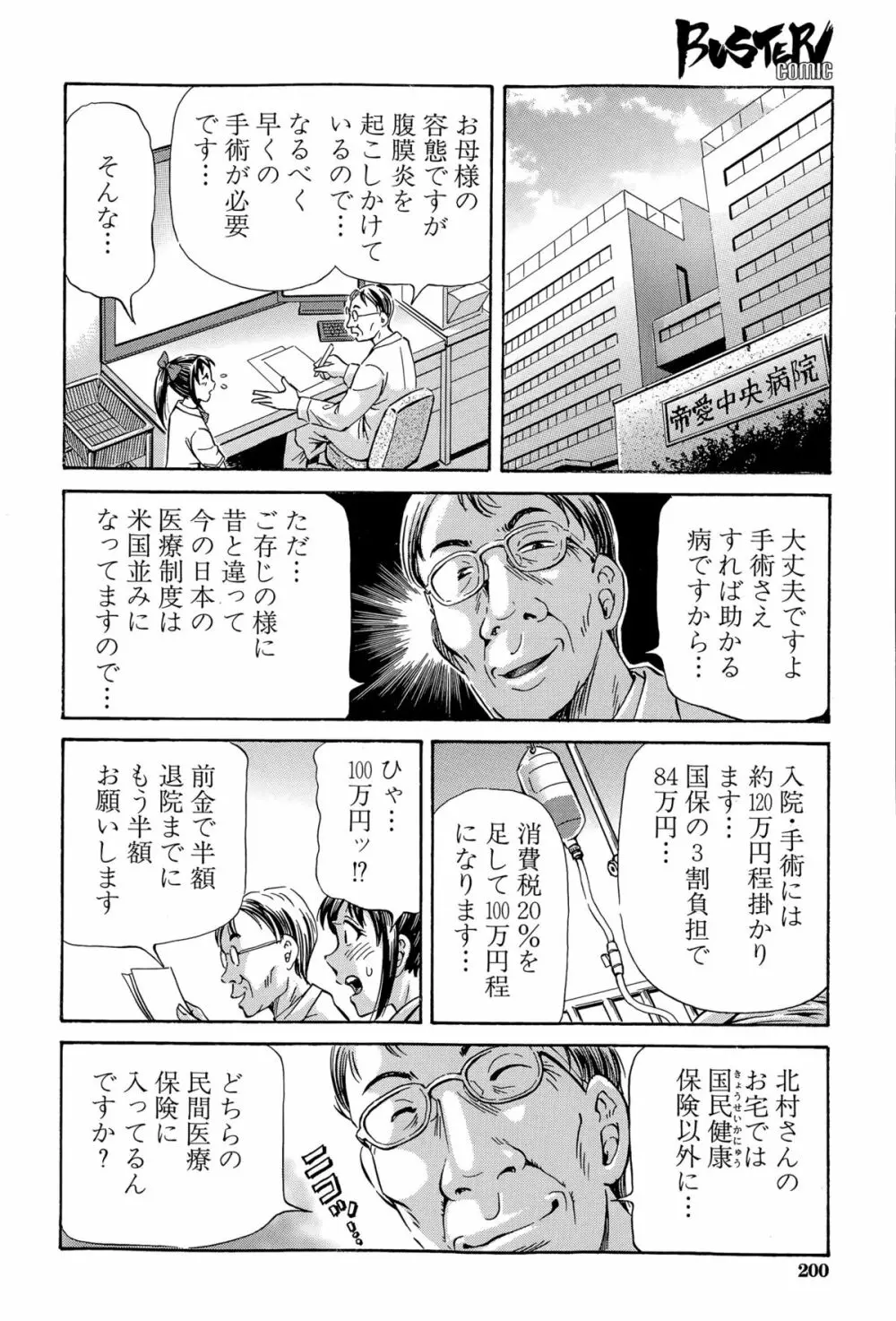 BUSTER COMIC 2015年11月号 Page.200