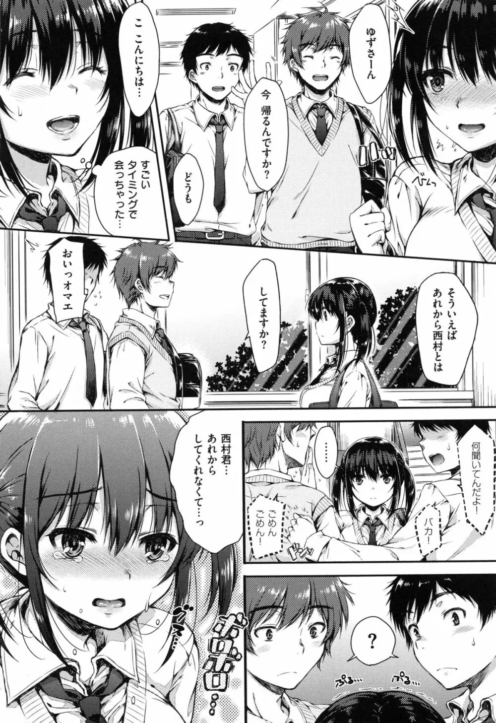 あいまいますく Page.74