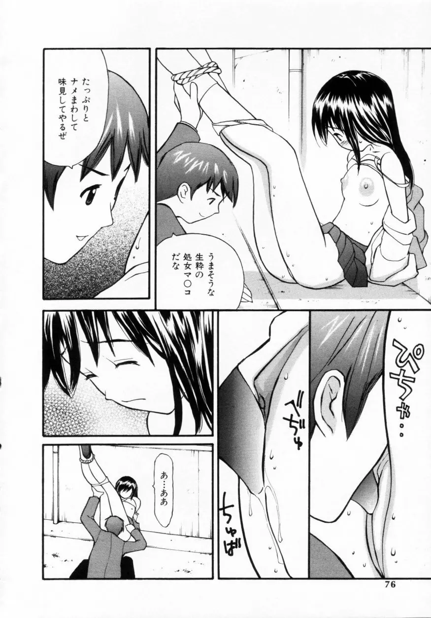 脱がしまくり Page.74