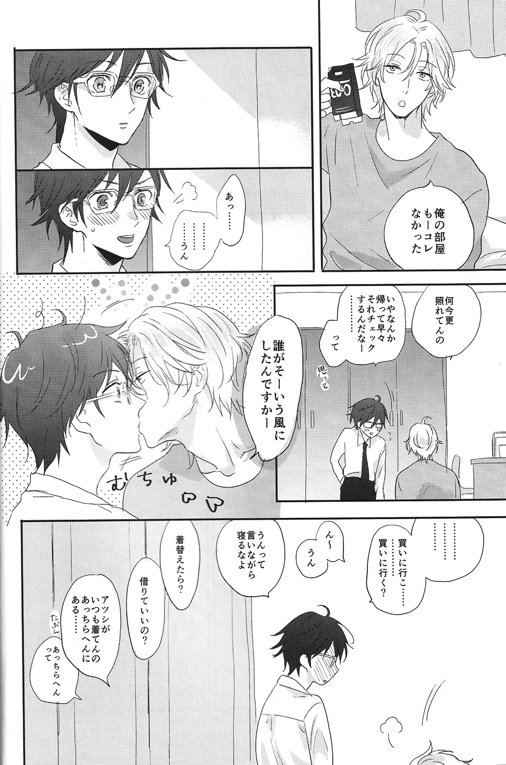 (無敵のLOVEプリンス) 味見 (毎時)] すきすきすきん (美男高校地球防衛部LOVE!) Page.3