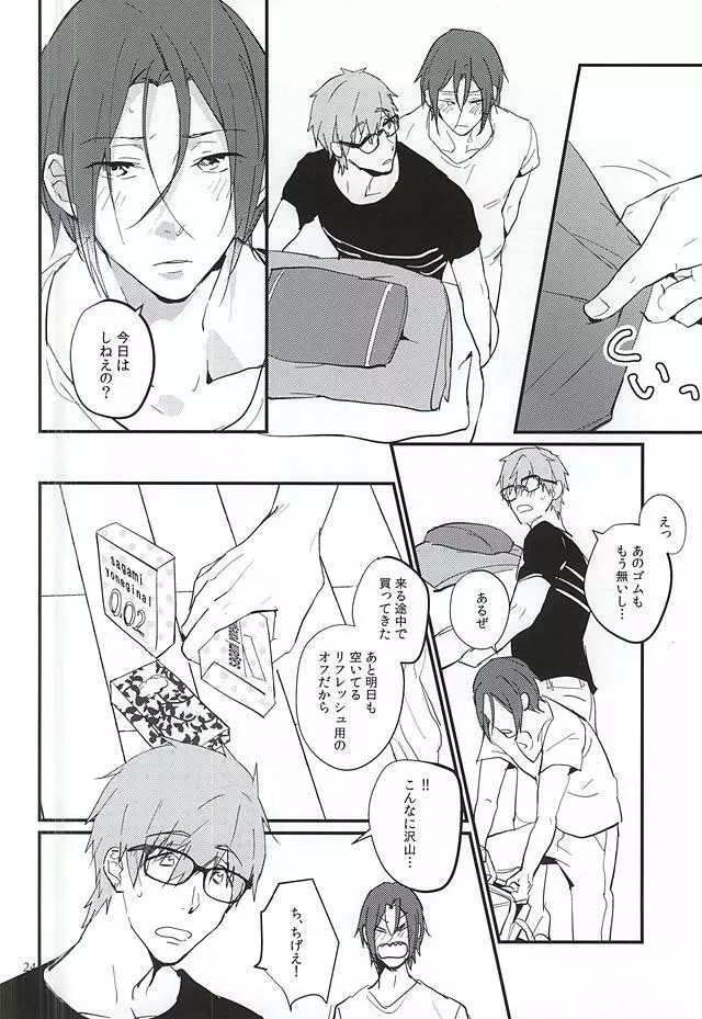 にどあることは3どある Page.22