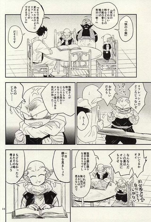 同じ星で生まれた Page.13