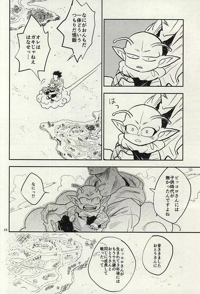 同じ星で生まれた Page.15