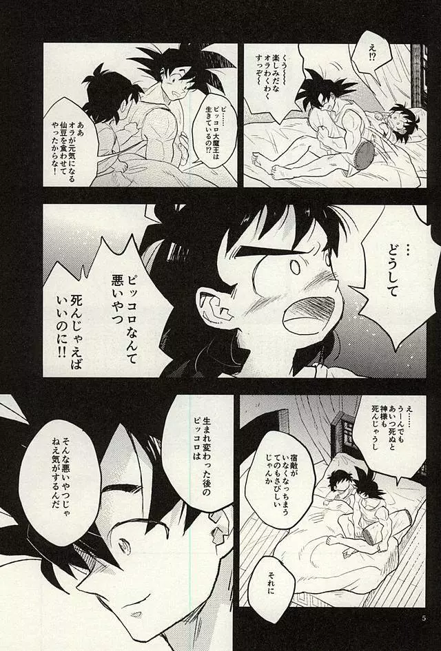 同じ星で生まれた Page.4