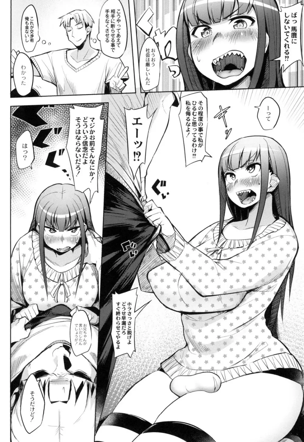 めがもり! Page.10