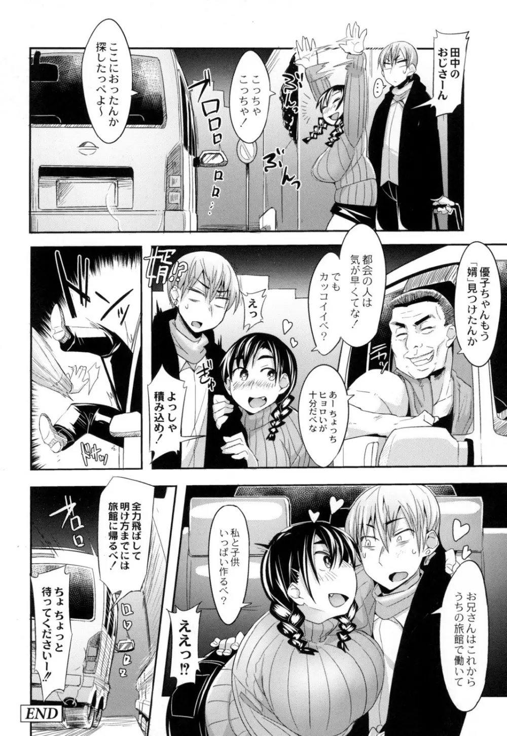 めがもり! Page.100