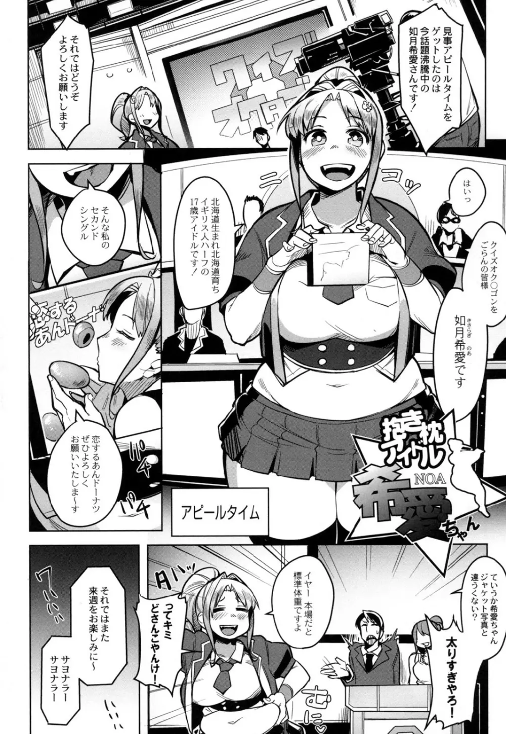 めがもり! Page.101
