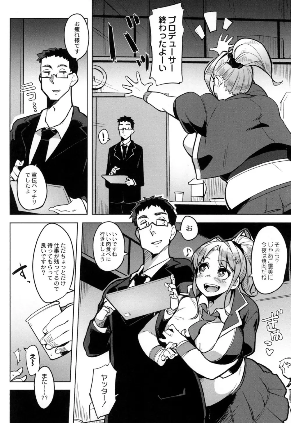 めがもり! Page.102
