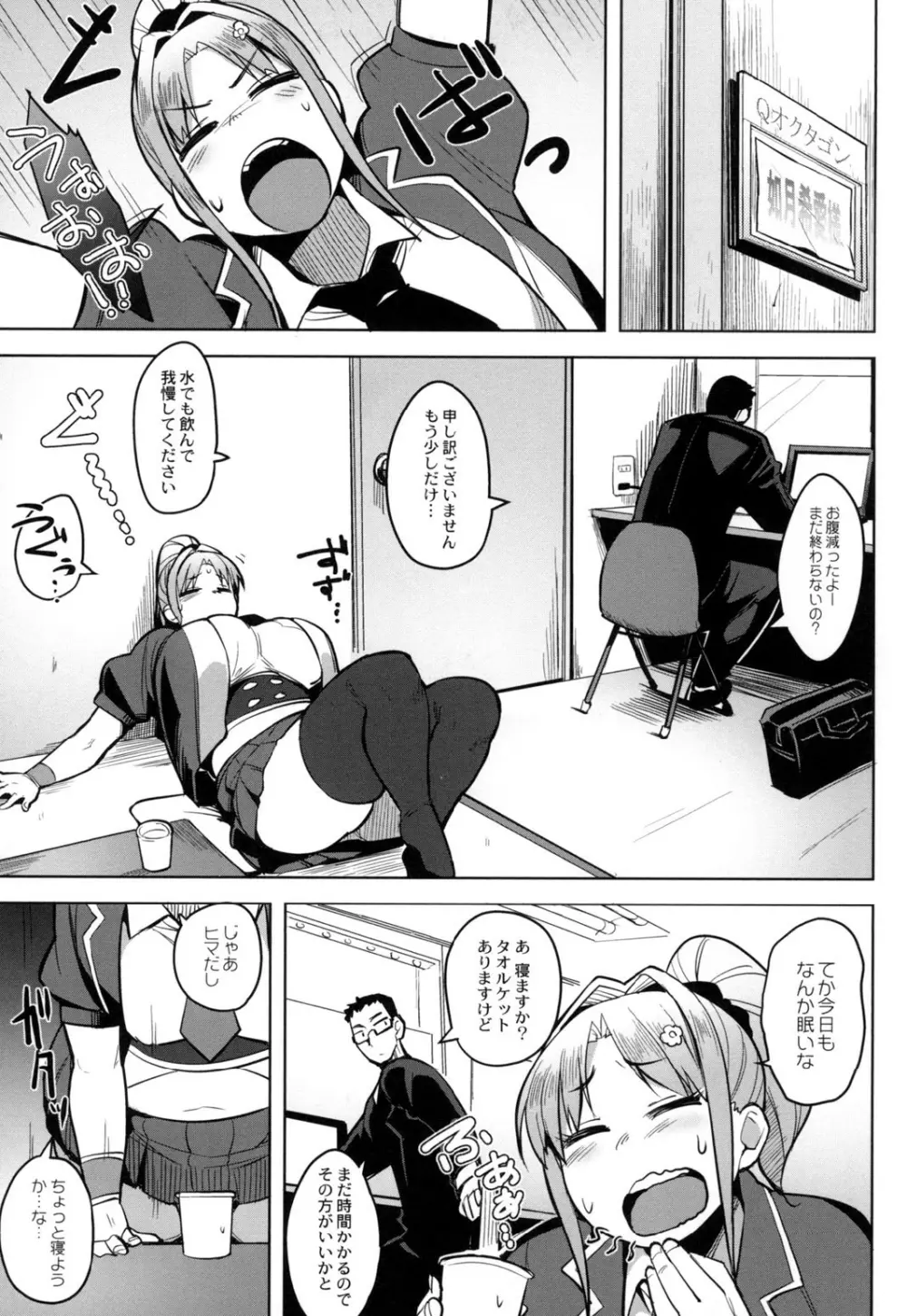 めがもり! Page.103