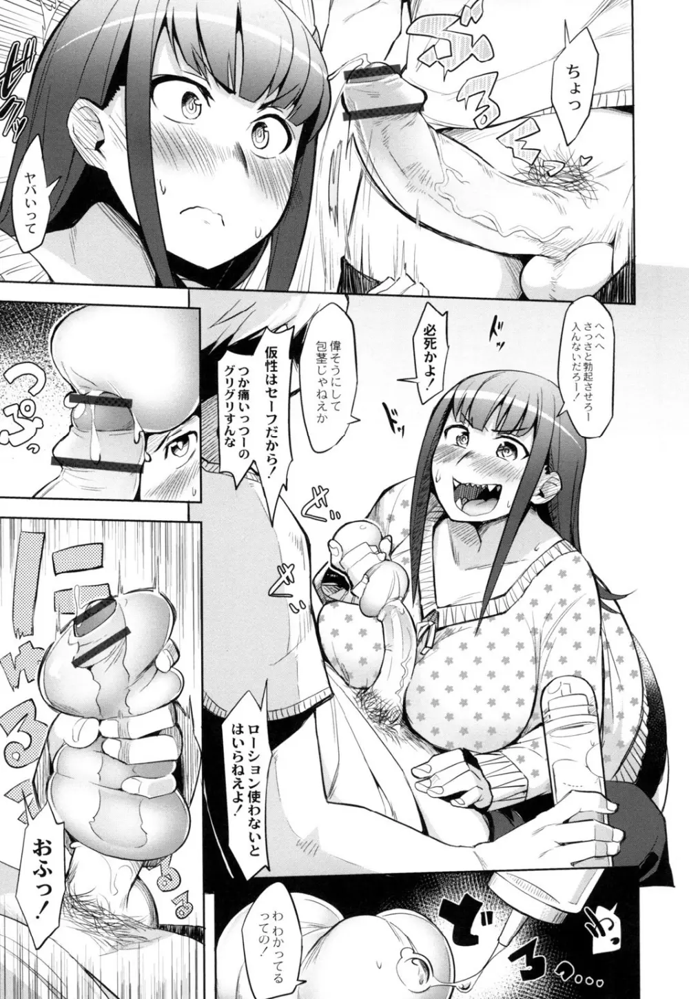 めがもり! Page.11