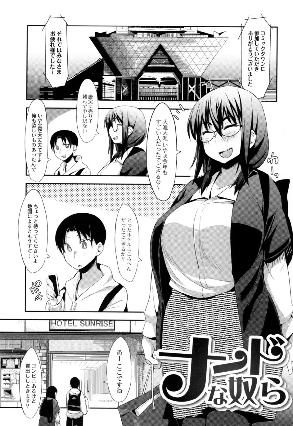 めがもり! Page.121