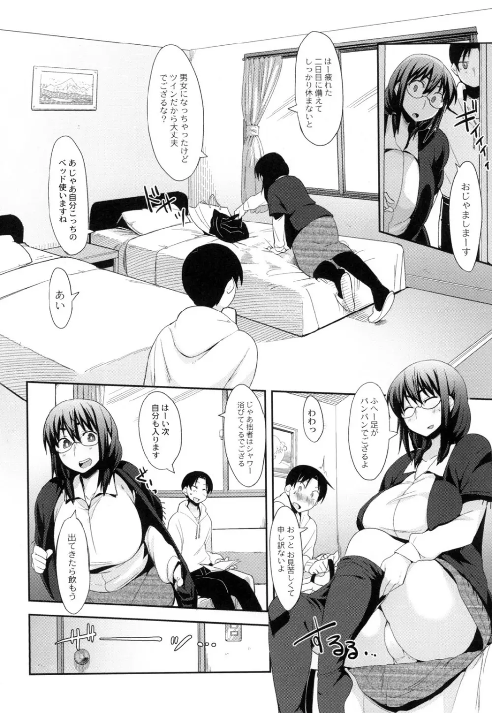 めがもり! Page.122