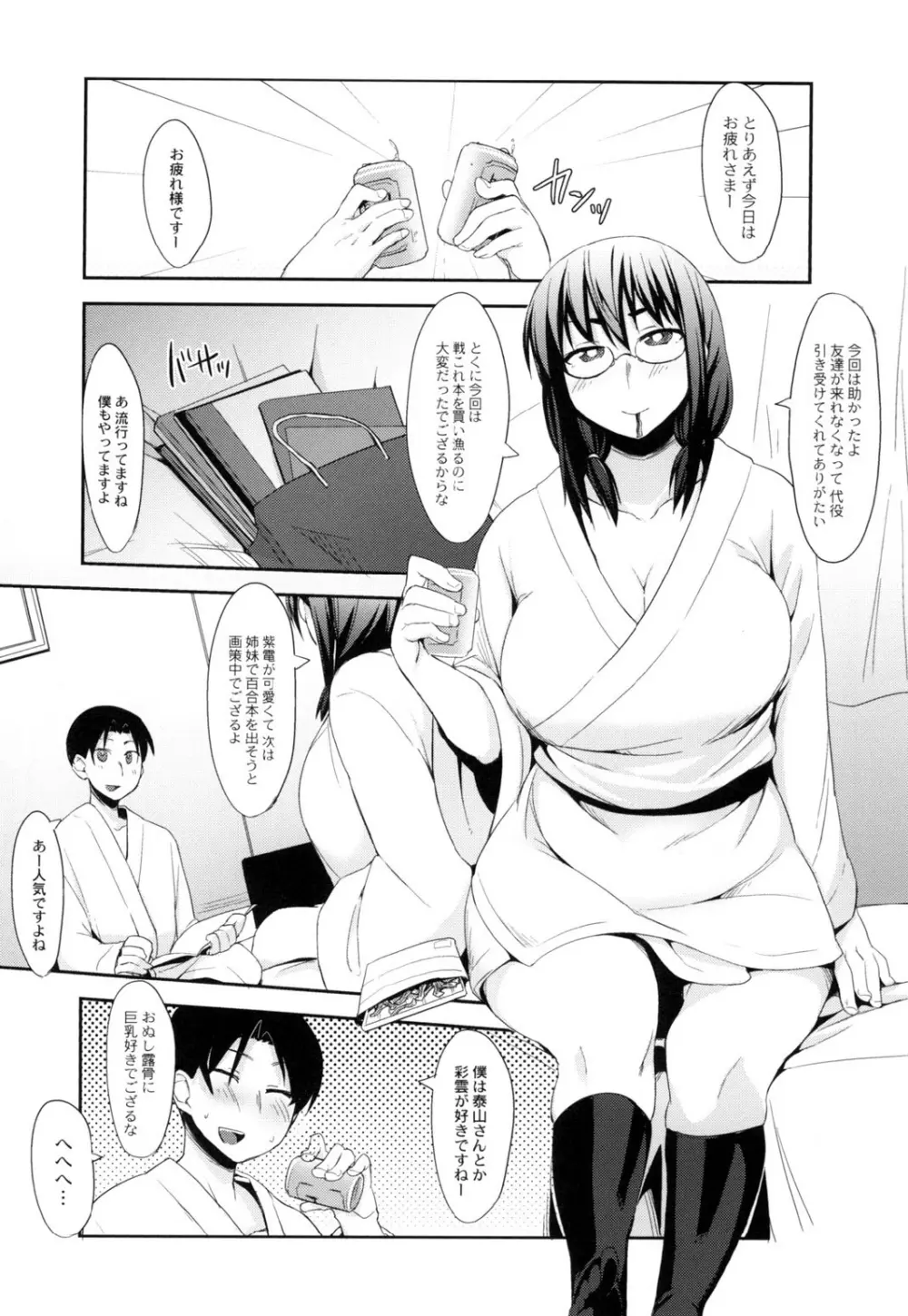 めがもり! Page.123