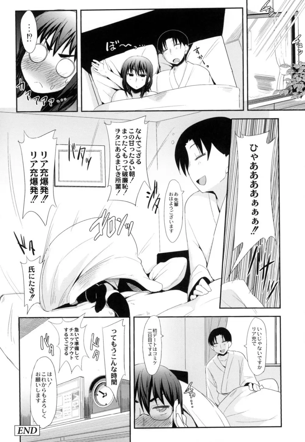 めがもり! Page.140