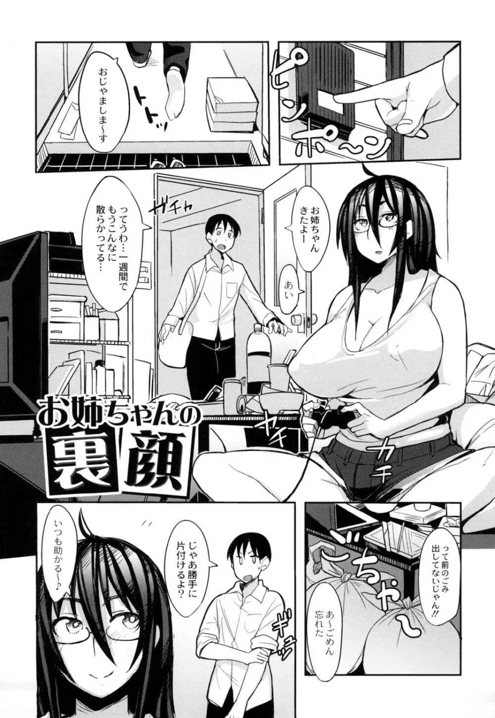 めがもり! Page.141