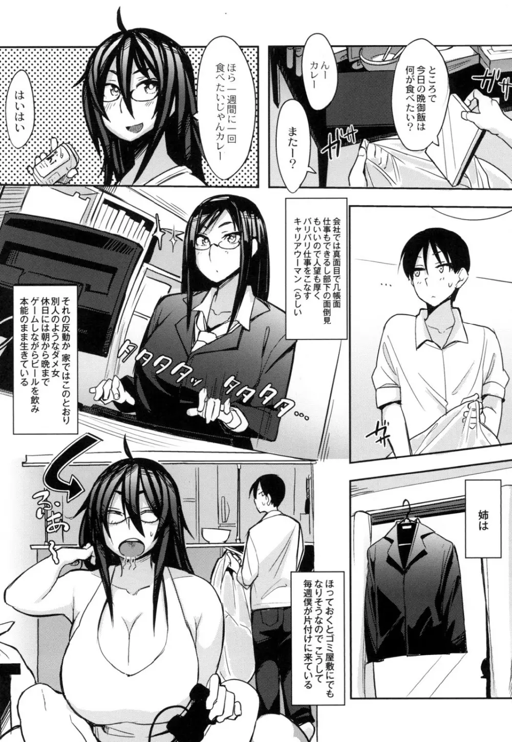 めがもり! Page.142