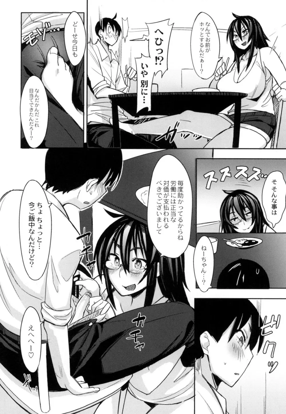 めがもり! Page.144