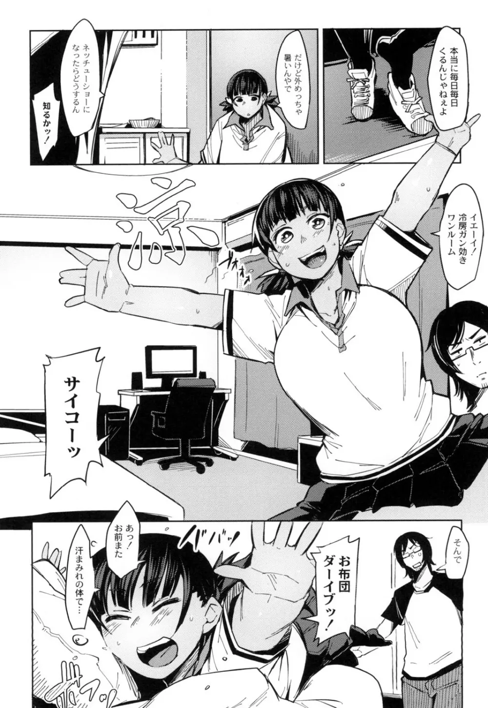 めがもり! Page.158