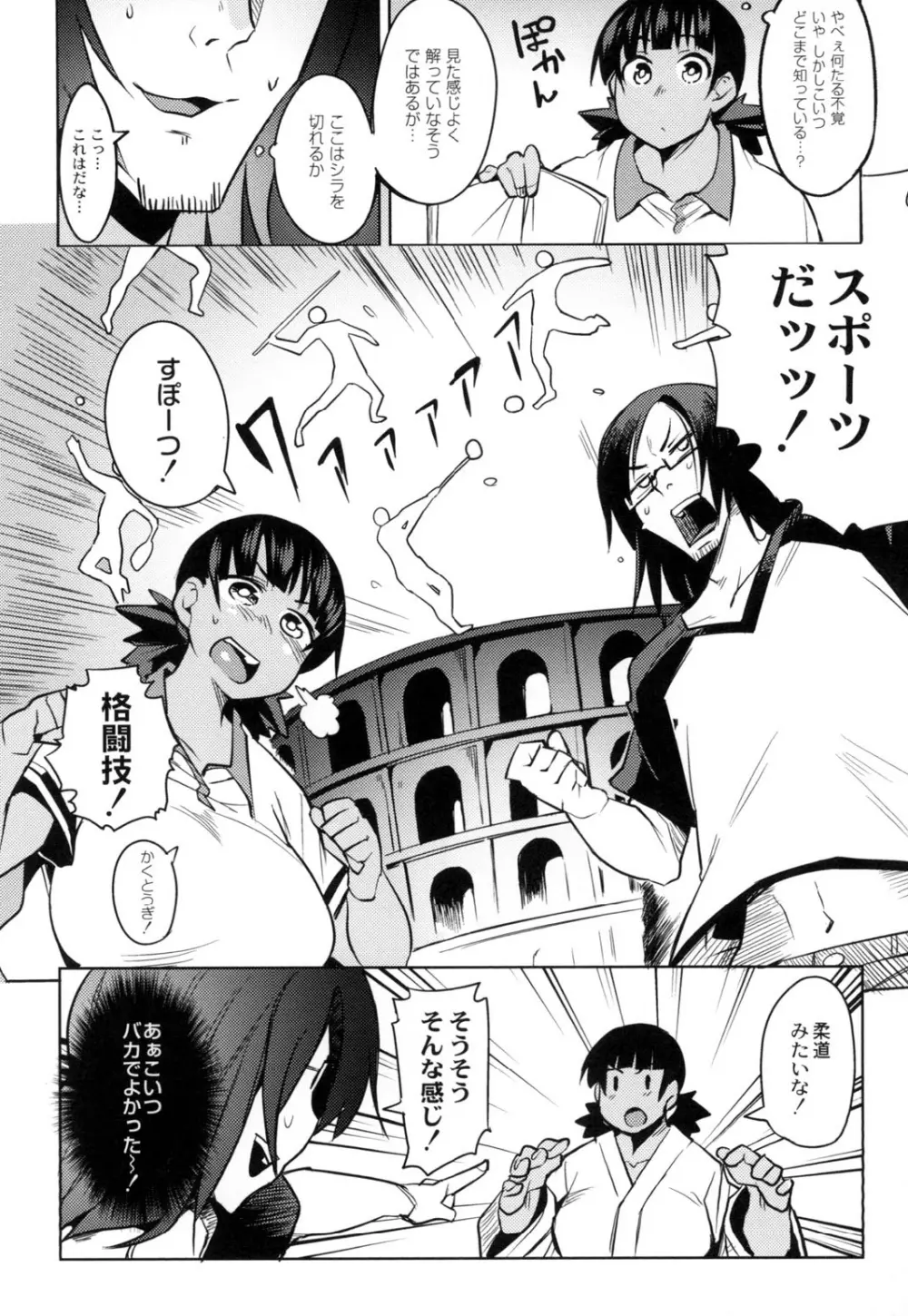 めがもり! Page.162