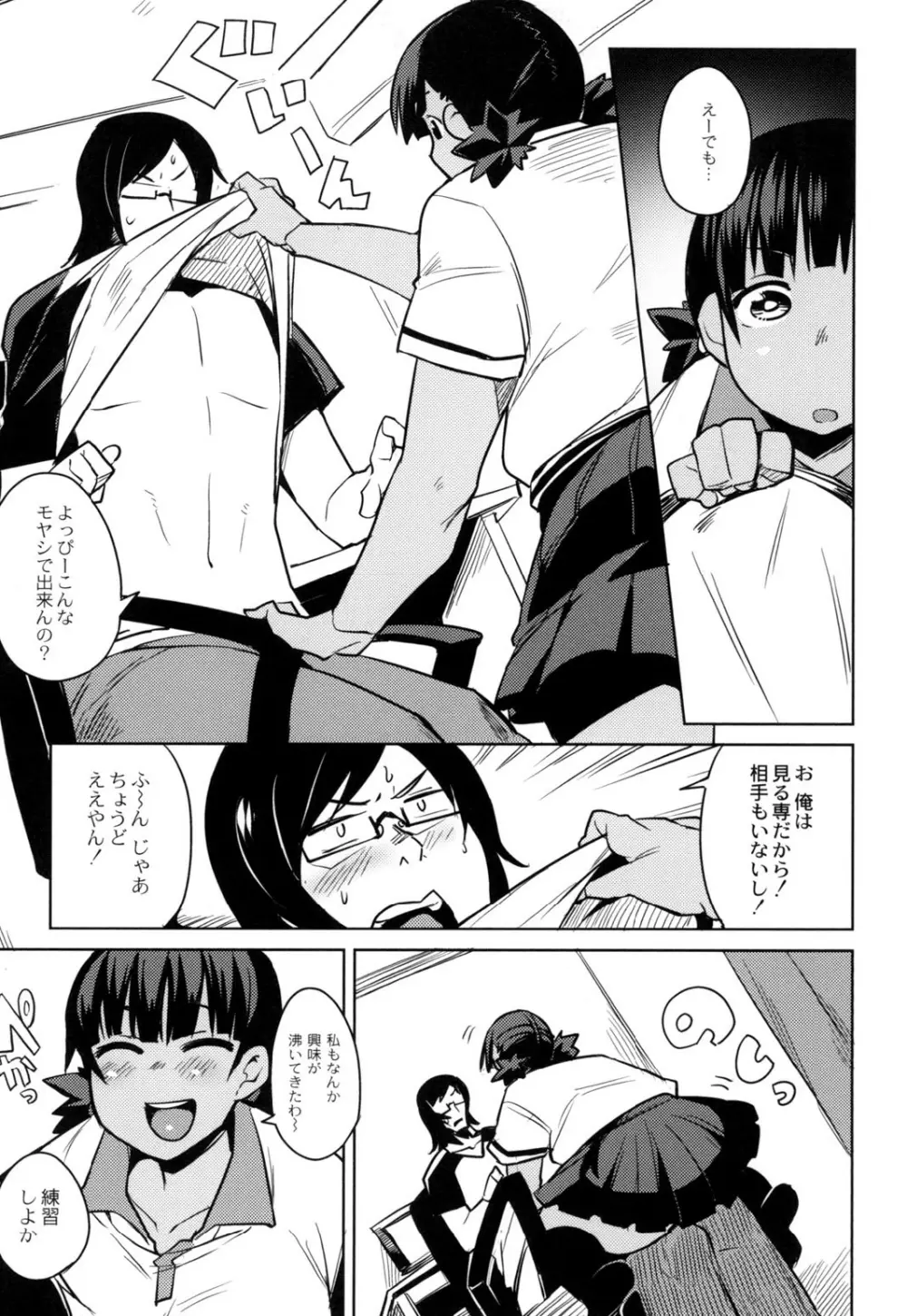 めがもり! Page.163