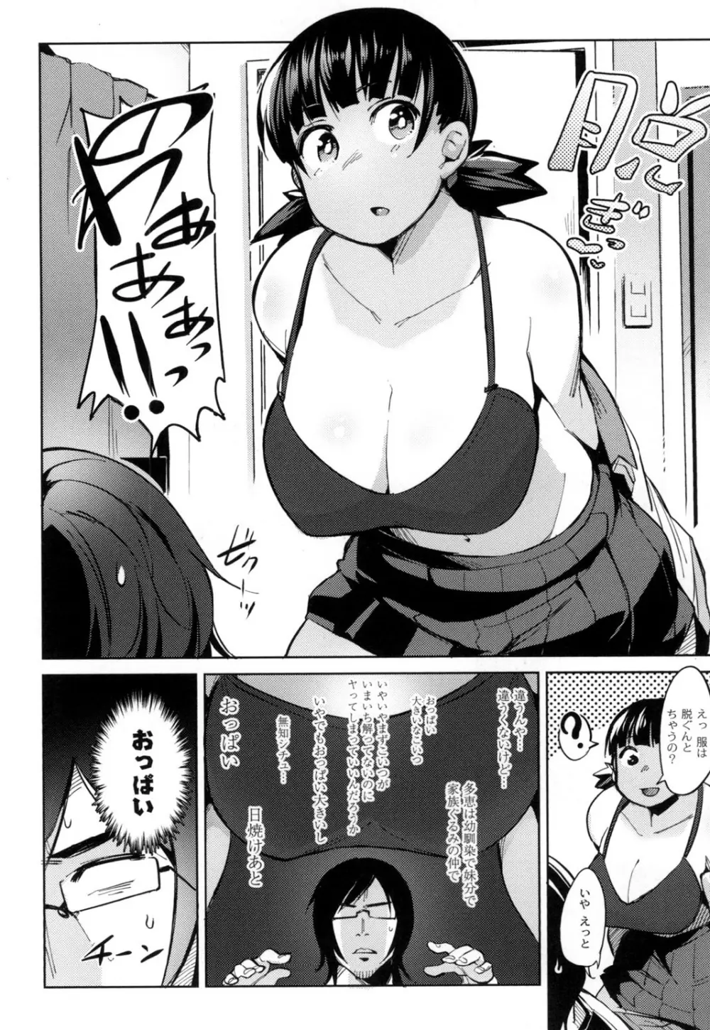 めがもり! Page.164