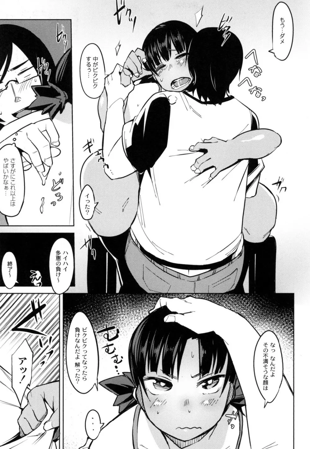 めがもり! Page.167