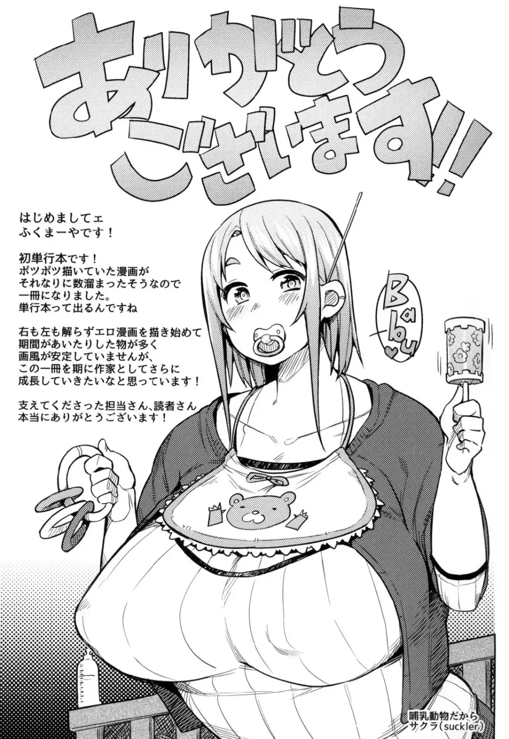 めがもり! Page.181