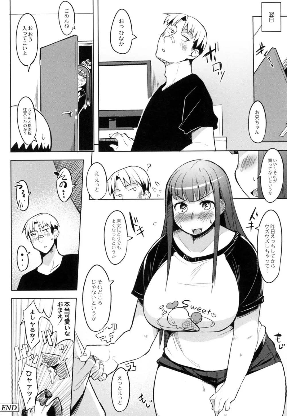 めがもり! Page.26