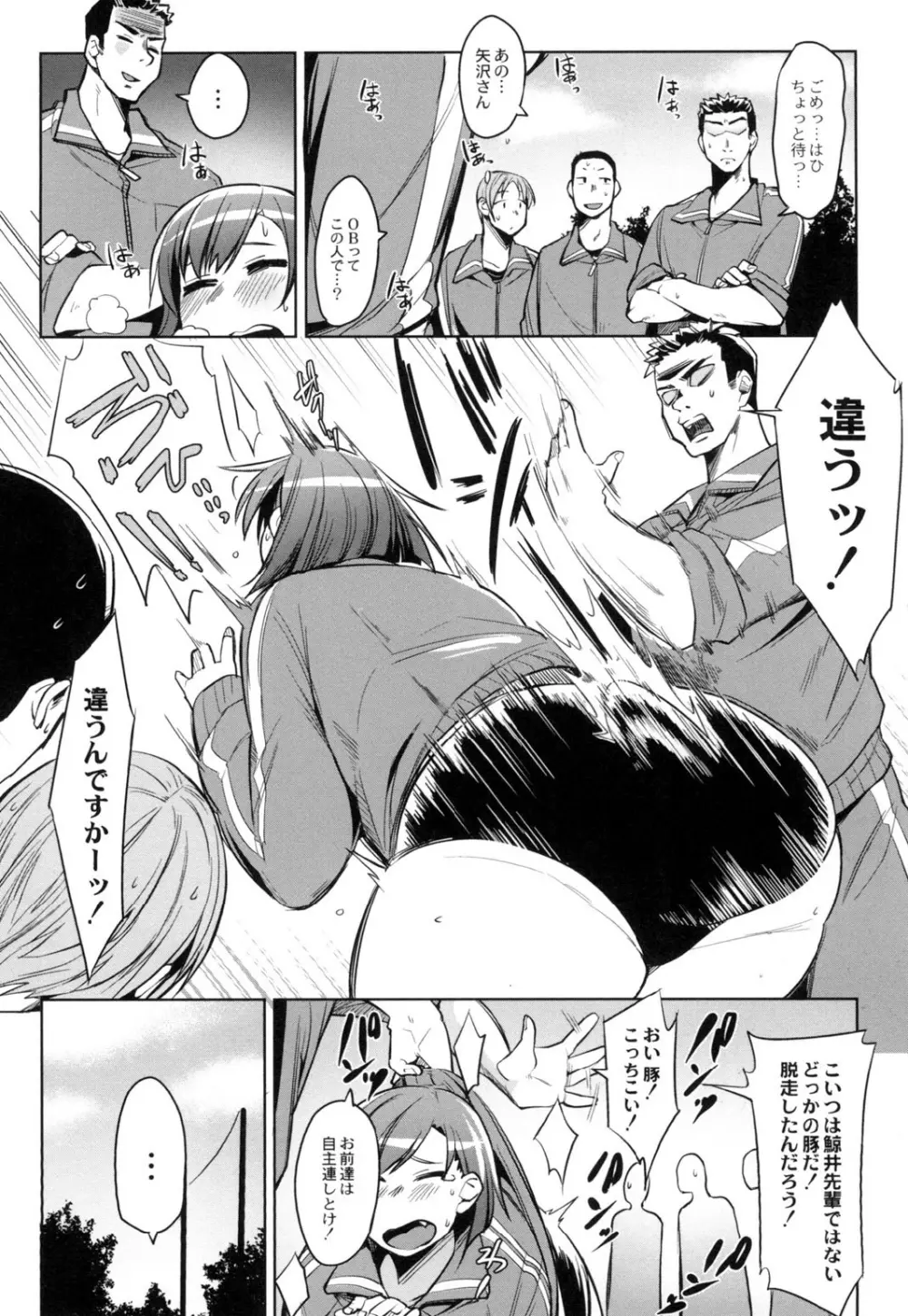 めがもり! Page.28